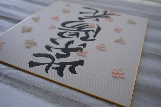 Love & Generosity - Ajisai