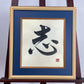 Driving Force - Kokorozashi (志)
