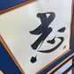 Driving Force - Kokorozashi (志)
