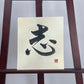 Driving Force - Kokorozashi (志)